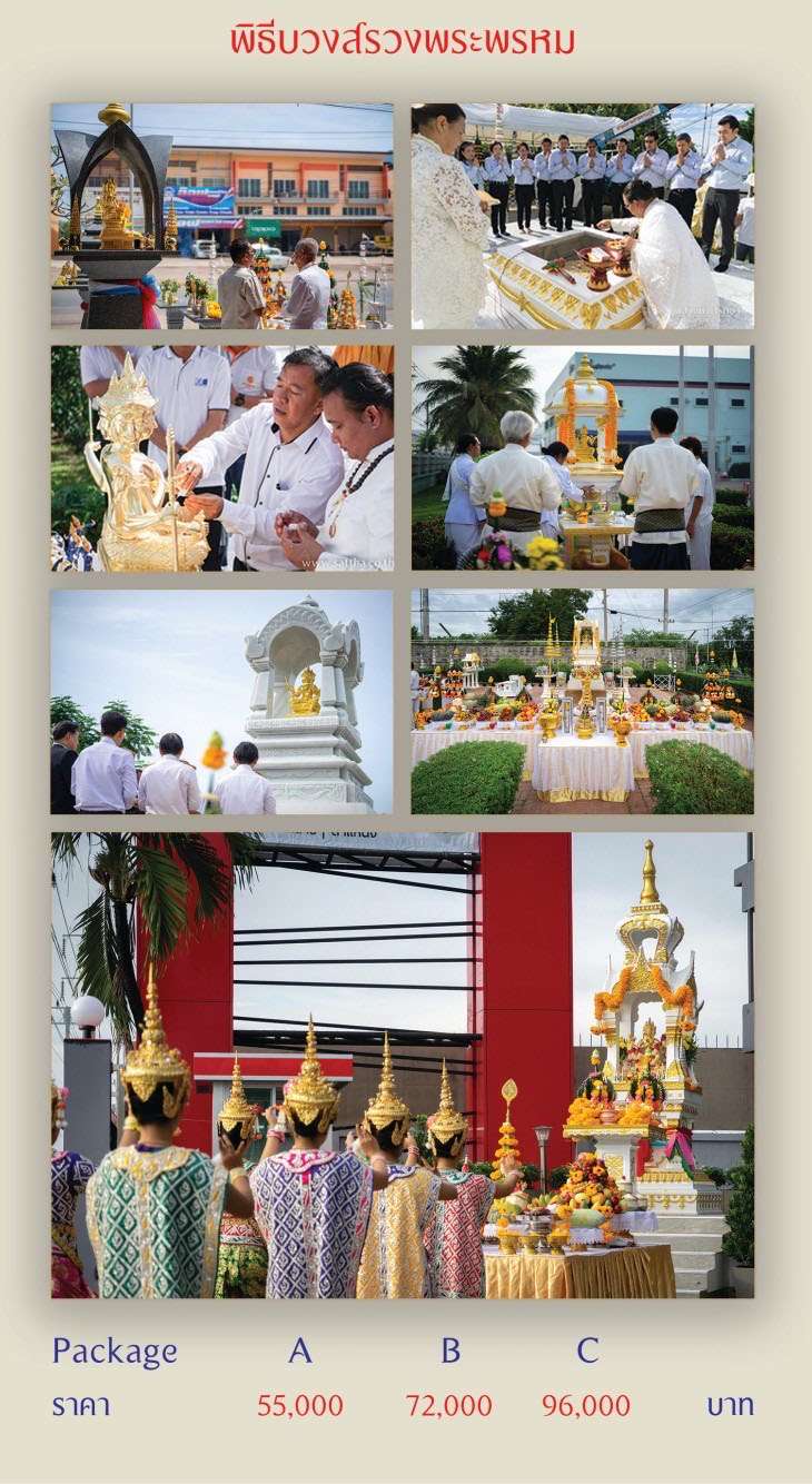 พิธีบวงสรวงพระพรหม