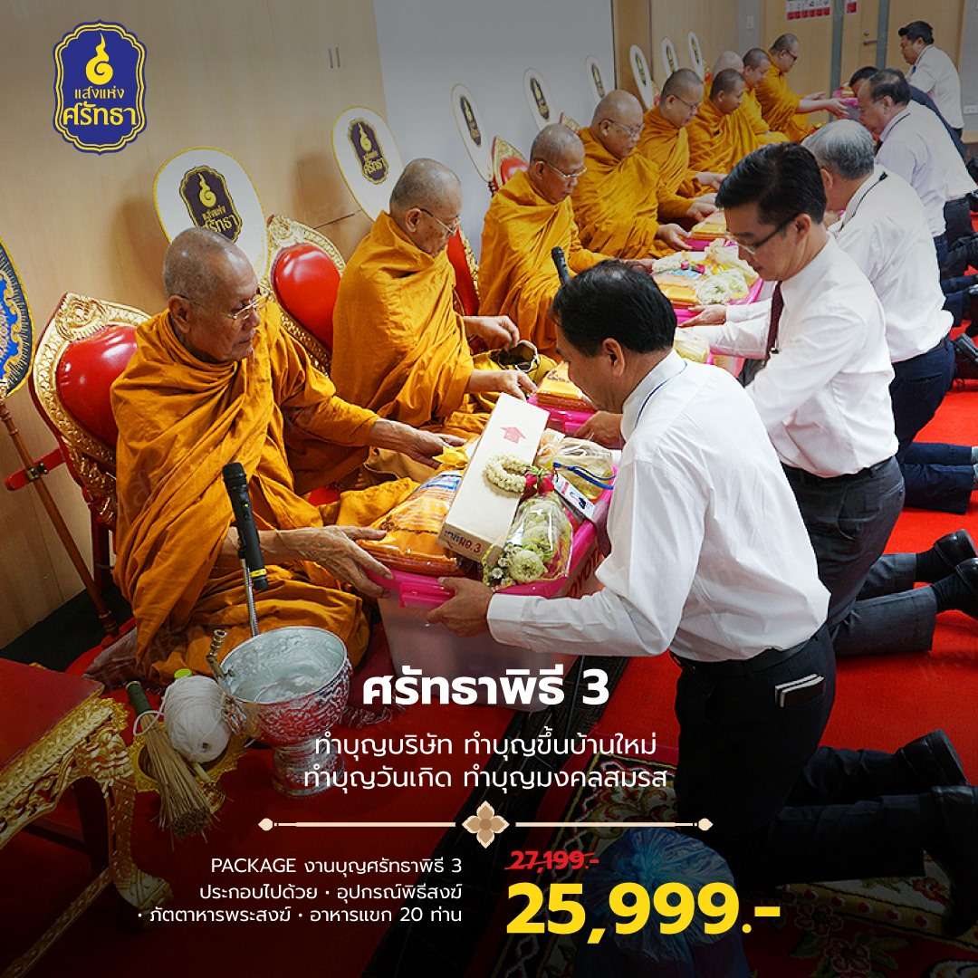 รับจัดงานทำบุญ...ทำบุญขึ้นบ้านใหม่,ทำบุญบริษัท,ทำบุญเลี้ยงพระ,ทำบุญมงคลสมรส  และอื่นๆ บริการครบวงจร เสริมบุญ เสริมบารมี เสริมสิริมงคล เจริญรุ่งเรือง -  รับจัดงานทำบุญบ้าน, ทำบุญบริษัท, ทำบุญขึ้นบ้านใหม่, รับตั้งศาลพระพรหม,  ศาลพระภูมิ, ศาลเจ้าที่