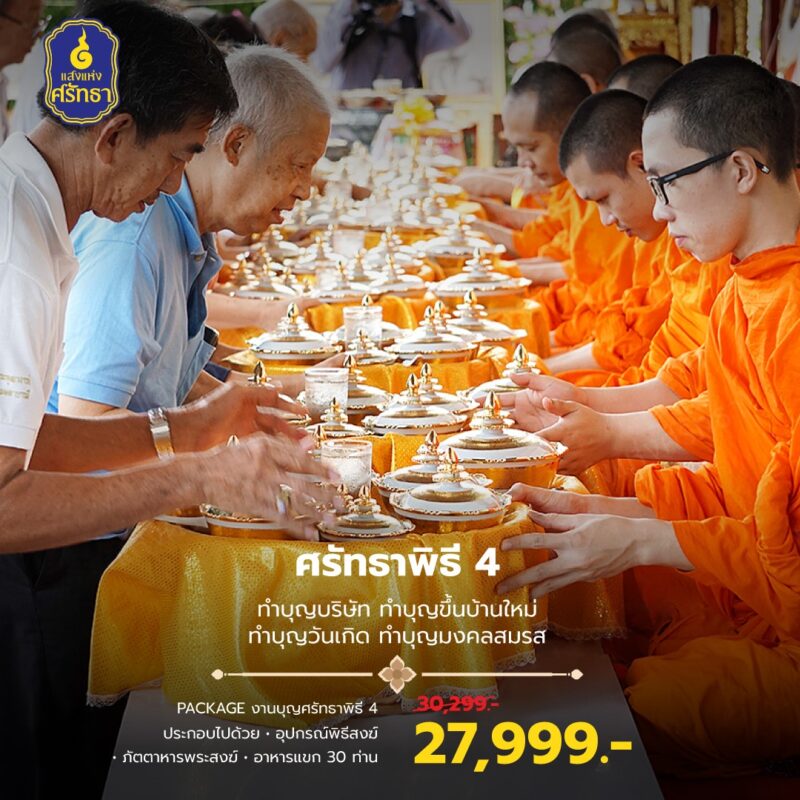 รับจัดงานทำบุญ…ทำบุญขึ้น,ขึ้นบ้านใหม่,ขึ้นบ้านใหม่แบบเรียบง่าย,ขึ้นบ้านใหม่แบบประหยัด,รับขึ้นบ้านใหม่,จัดงานขึ้นบ้านใหม่,จัดงานขึ้นบ้านใหม่แบบประหยัด,รับจัดขึ้นบ้านใหม่,รับจัดพิธีขึ้นบ้านใหม่,รับจัดงานวันเกิด,รับจัดงานทำบุญ