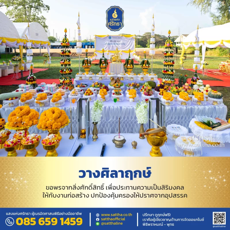 รับจัดงานทำบุญบ้าน, ทำบุญบริษัท, ทำบุญขึ้นบ้านใหม่, รับตั้งศาลพระพรหม, ศาลพระภูมิ, ศาลเจ้าที่