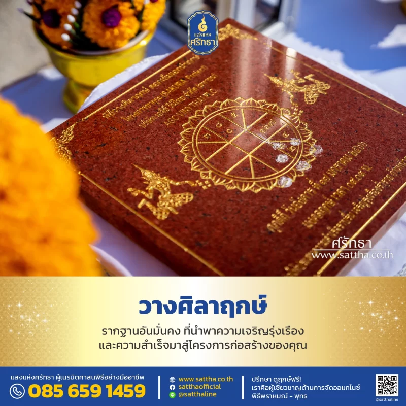 รับจัดงานทำบุญบ้าน, ทำบุญบริษัท, ทำบุญขึ้นบ้านใหม่, รับตั้งศาลพระพรหม, ศาลพระภูมิ, ศาลเจ้าที่