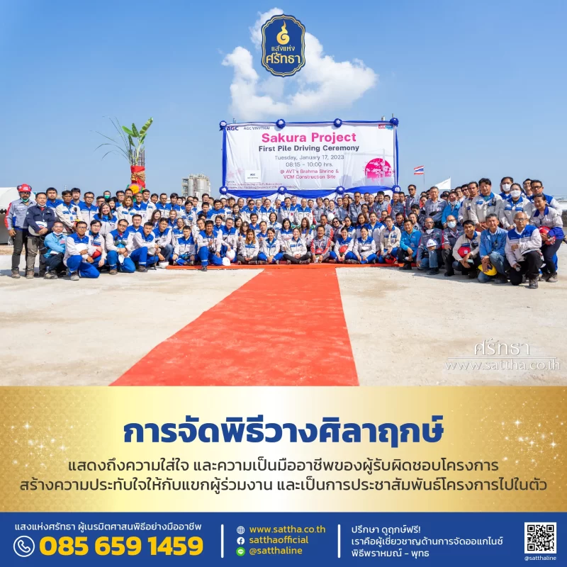 รับจัดงานทำบุญบ้าน, ทำบุญบริษัท, ทำบุญขึ้นบ้านใหม่, รับตั้งศาลพระพรหม, ศาลพระภูมิ, ศาลเจ้าที่