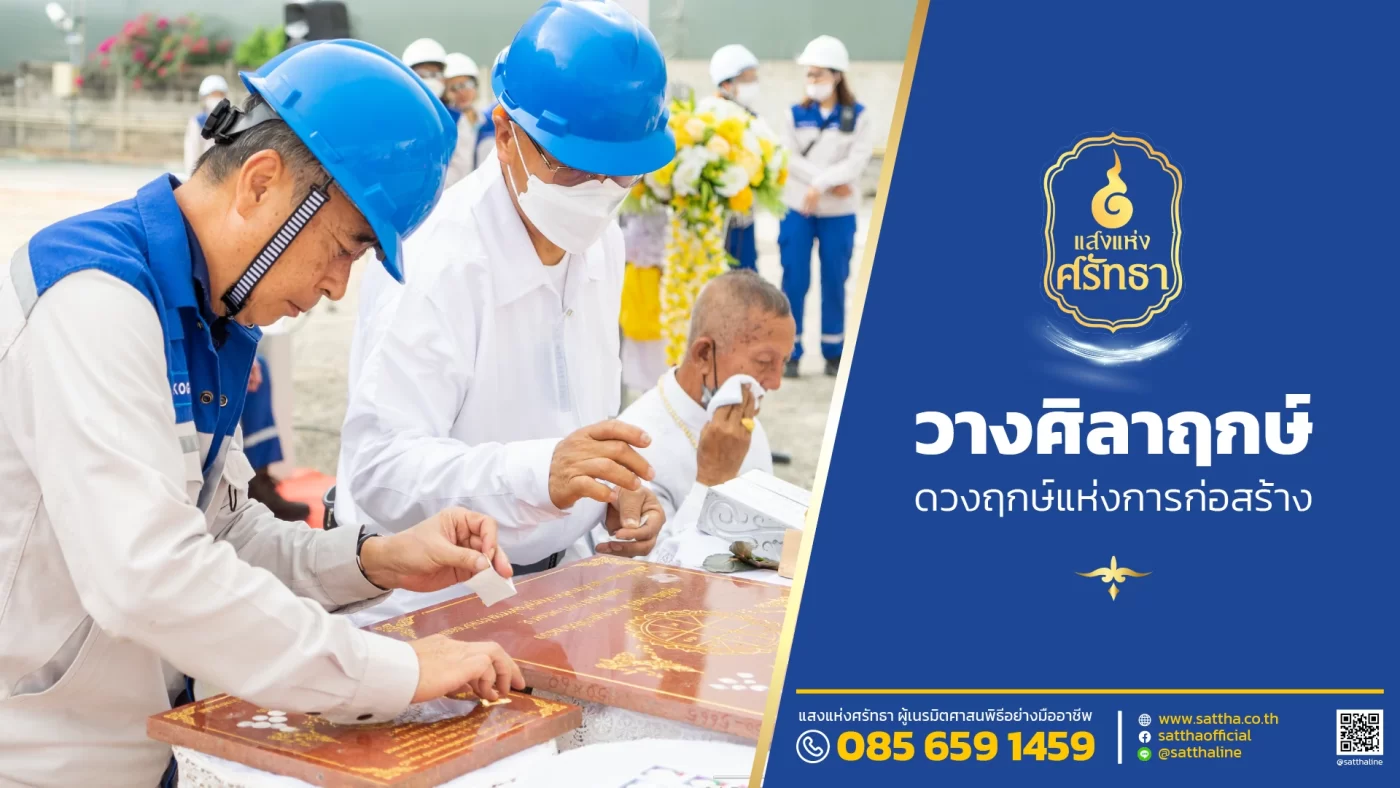 รับจัดงานทำบุญบ้าน, ทำบุญบริษัท, ทำบุญขึ้นบ้านใหม่, รับตั้งศาลพระพรหม, ศาลพระภูมิ, ศาลเจ้าที่