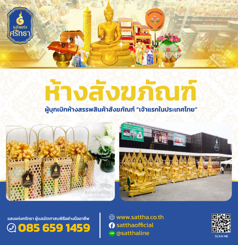 สินค้าห้างสังฆภัณฑ์