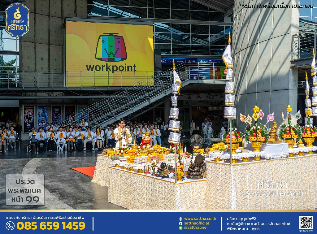 การบวงสรวงพระพิฆเนศ Workpoint ละคระ ทีวี เปิดกล้อภาพยนต์