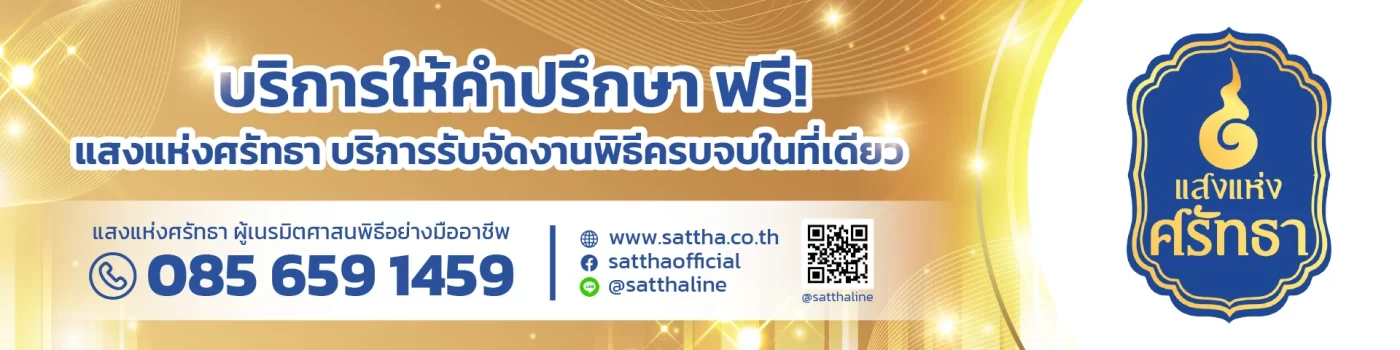 รับจัดงานทำบุญบ้าน, ทำบุญบริษัท, ทำบุญขึ้นบ้านใหม่, รับตั้งศาลพระพรหม, ศาลพระภูมิ, ศาลเจ้าที่