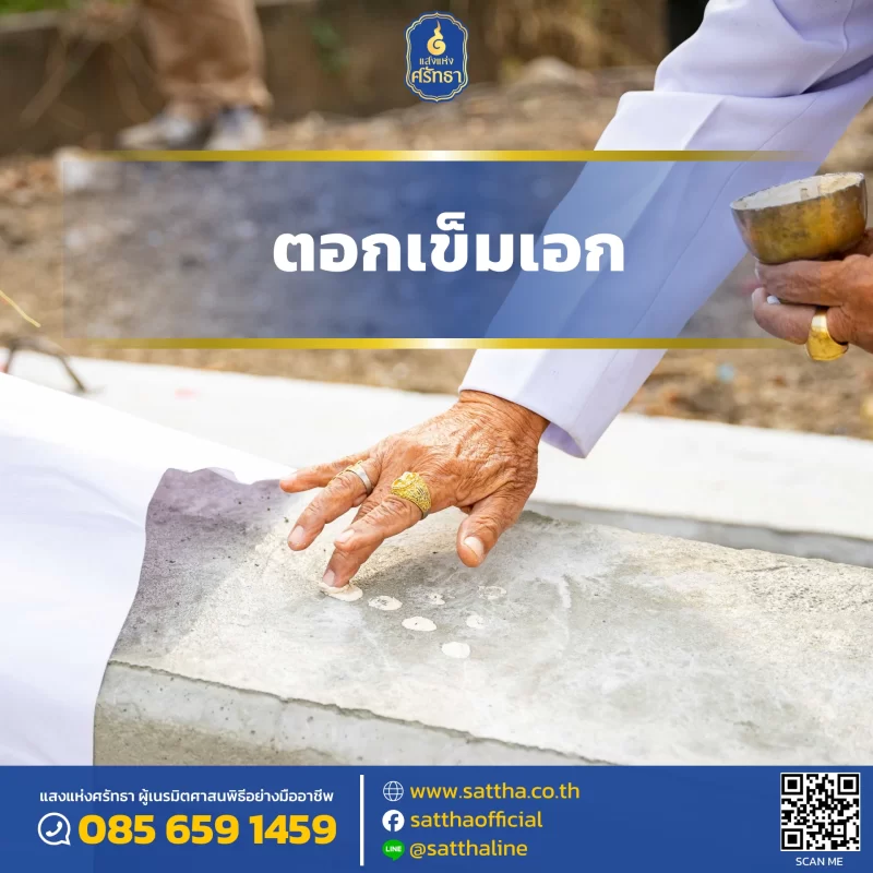 รับจัดงานทำบุญบ้าน, ทำบุญบริษัท, ทำบุญขึ้นบ้านใหม่, รับตั้งศาลพระพรหม, ศาลพระภูมิ, ศาลเจ้าที่