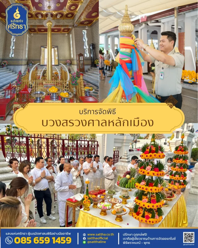 รับจัดงานทำบุญบ้าน, ทำบุญบริษัท, ทำบุญขึ้นบ้านใหม่, รับตั้งศาลพระพรหม, ศาลพระภูมิ, ศาลเจ้าที่