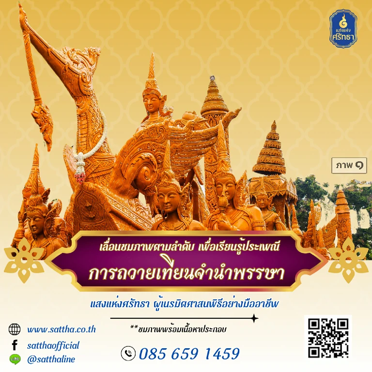 รับจัดงานทำบุญบ้าน, ทำบุญบริษัท, ทำบุญขึ้นบ้านใหม่, รับตั้งศาลพระพรหม, ศาลพระภูมิ, ศาลเจ้าที่