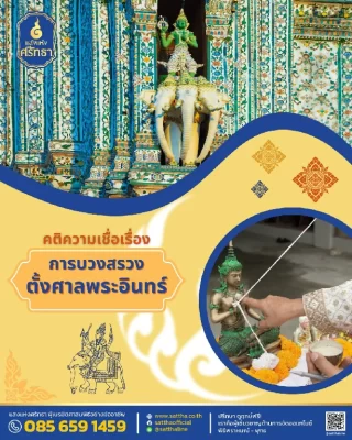 รับจัดงานทำบุญบ้าน, ทำบุญบริษัท, ทำบุญขึ้นบ้านใหม่, รับตั้งศาลพระพรหม, ศาลพระภูมิ, ศาลเจ้าที่