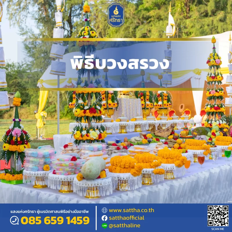 รับจัดงานทำบุญบ้าน, ทำบุญบริษัท, ทำบุญขึ้นบ้านใหม่, รับตั้งศาลพระพรหม, ศาลพระภูมิ, ศาลเจ้าที่