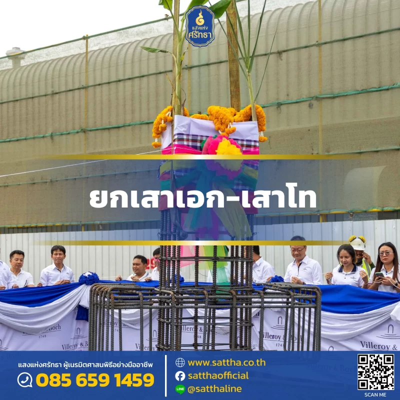 รับจัดงานทำบุญบ้าน, ทำบุญบริษัท, ทำบุญขึ้นบ้านใหม่, รับตั้งศาลพระพรหม, ศาลพระภูมิ, ศาลเจ้าที่