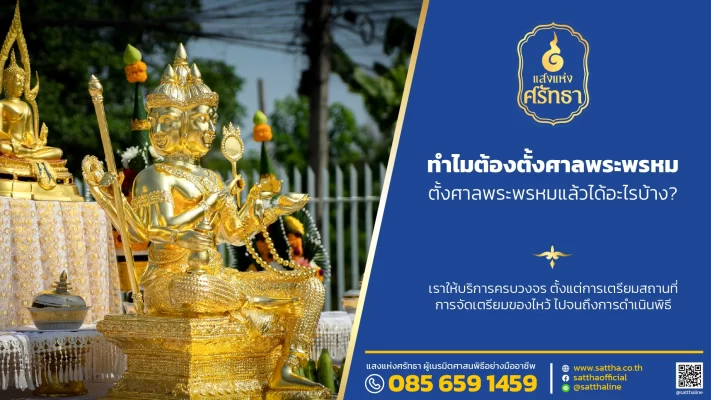 ตั้งย้ายศาลพระพรหม