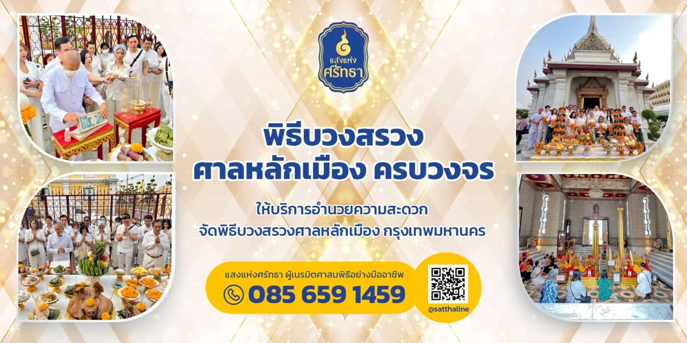 รับจัดงานทำบุญบ้าน, ทำบุญบริษัท, ทำบุญขึ้นบ้านใหม่, รับตั้งศาลพระพรหม, ศาลพระภูมิ, ศาลเจ้าที่