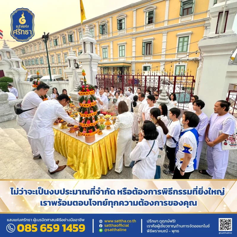 รับจัดงานทำบุญบ้าน, ทำบุญบริษัท, ทำบุญขึ้นบ้านใหม่, รับตั้งศาลพระพรหม, ศาลพระภูมิ, ศาลเจ้าที่