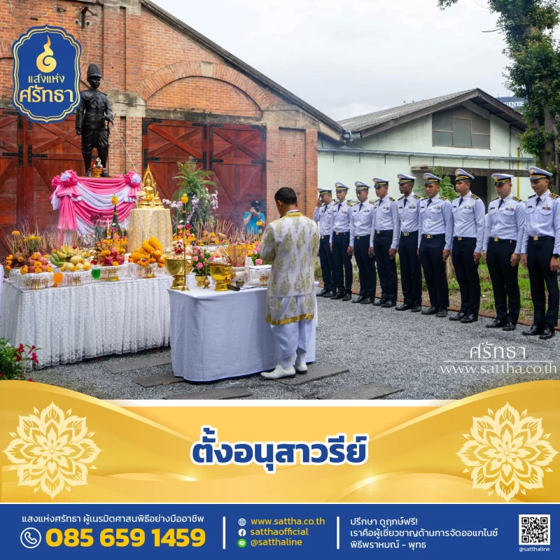 รับจัดงานทำบุญบ้าน, ทำบุญบริษัท, ทำบุญขึ้นบ้านใหม่, รับตั้งศาลพระพรหม, ศาลพระภูมิ, ศาลเจ้าที่