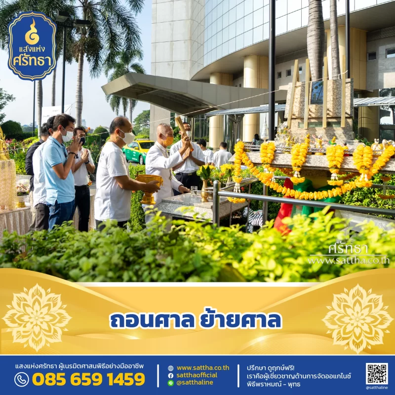 รับจัดงานทำบุญบ้าน, ทำบุญบริษัท, ทำบุญขึ้นบ้านใหม่, รับตั้งศาลพระพรหม, ศาลพระภูมิ, ศาลเจ้าที่