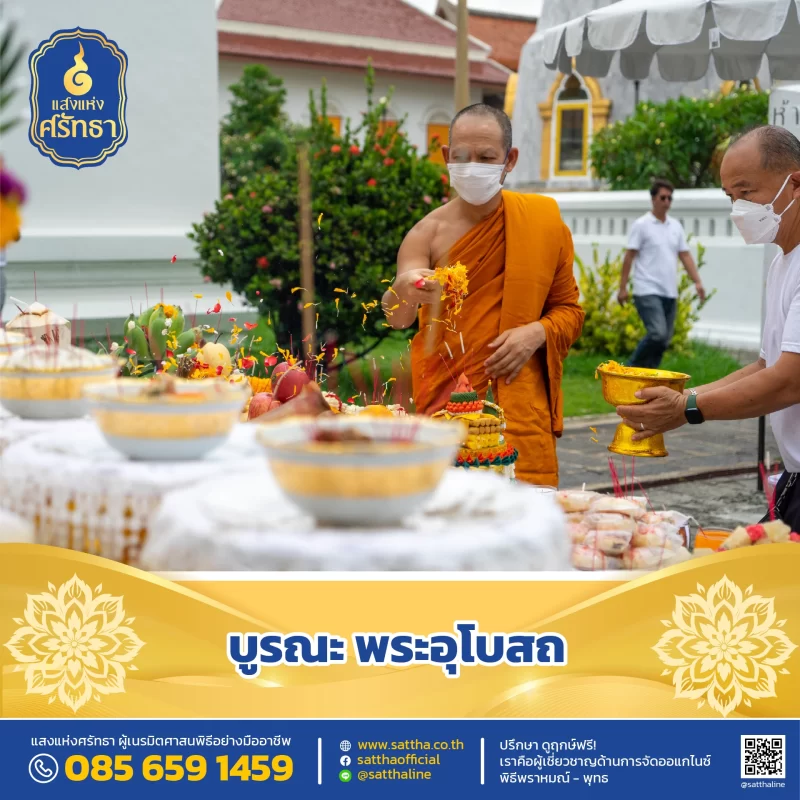 รับจัดงานทำบุญบ้าน, ทำบุญบริษัท, ทำบุญขึ้นบ้านใหม่, รับตั้งศาลพระพรหม, ศาลพระภูมิ, ศาลเจ้าที่