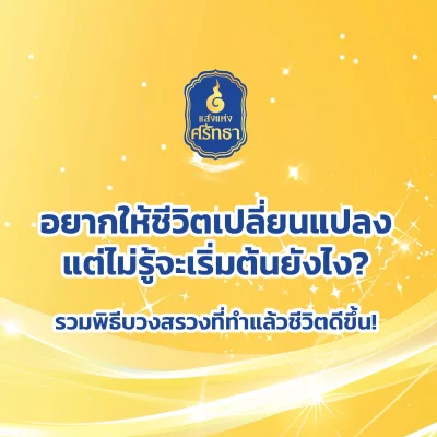 รับจัดงานทำบุญบ้าน, ทำบุญบริษัท, ทำบุญขึ้นบ้านใหม่, รับตั้งศาลพระพรหม, ศาลพระภูมิ, ศาลเจ้าที่